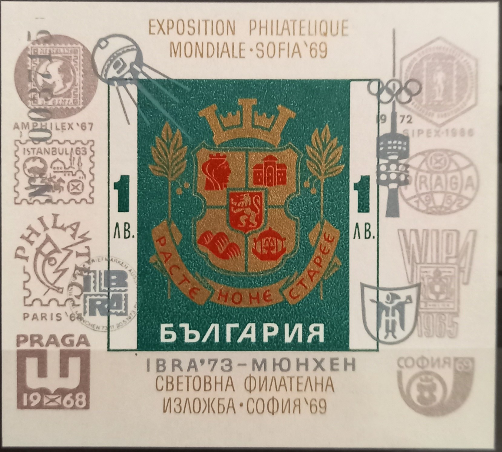България Сива Ибра 1973