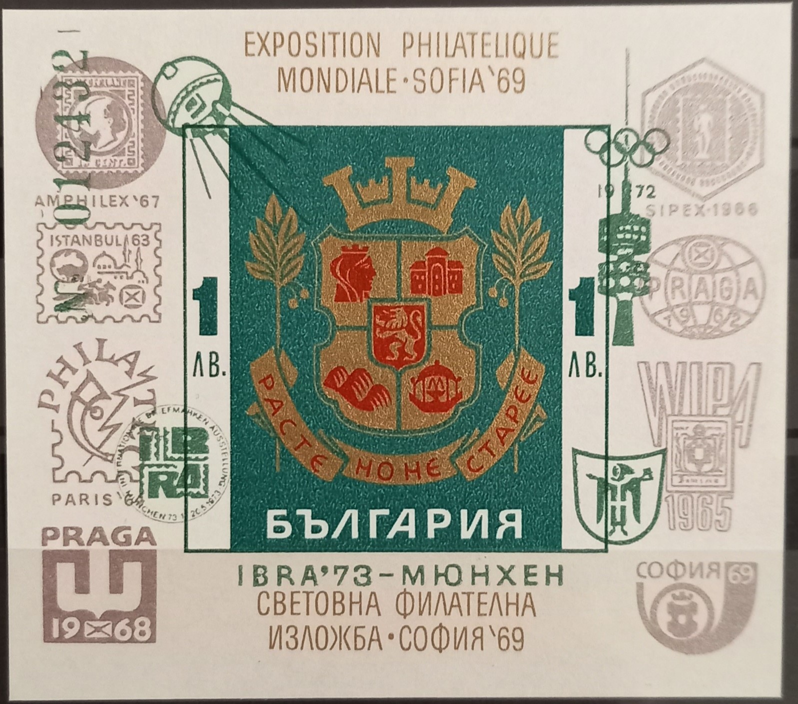 България Зелена Ибра 1973