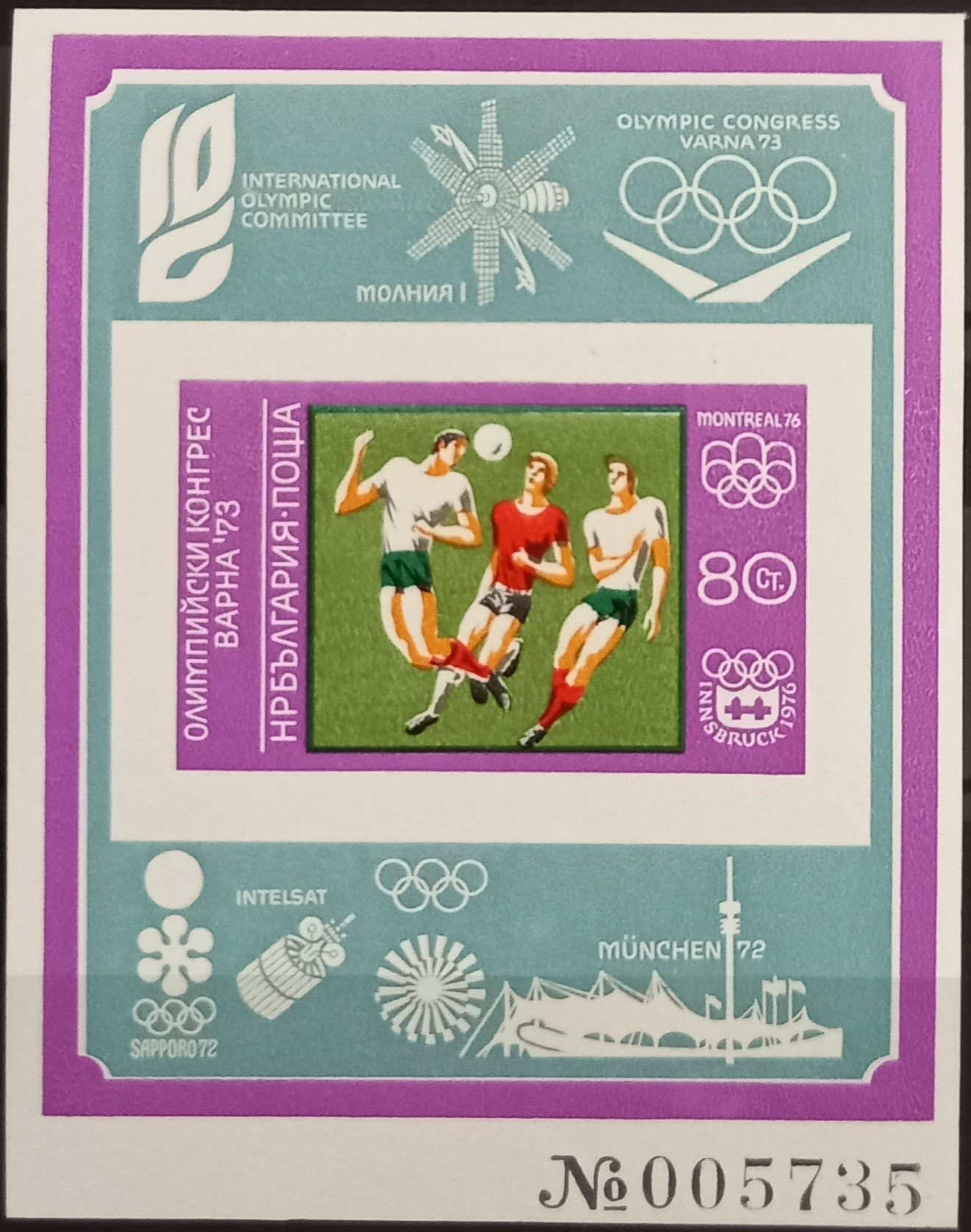 България Футбол 1973 - лилав блок