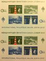 Други - Фалшификати на пощенски марки