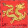 Други - Китайски пощенски марки 2024