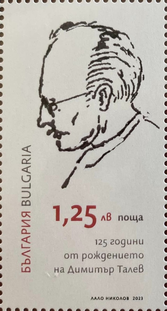 125 години от рождението на Димитър Талев
