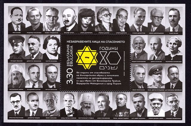 80 години от спасяването на българските евреи