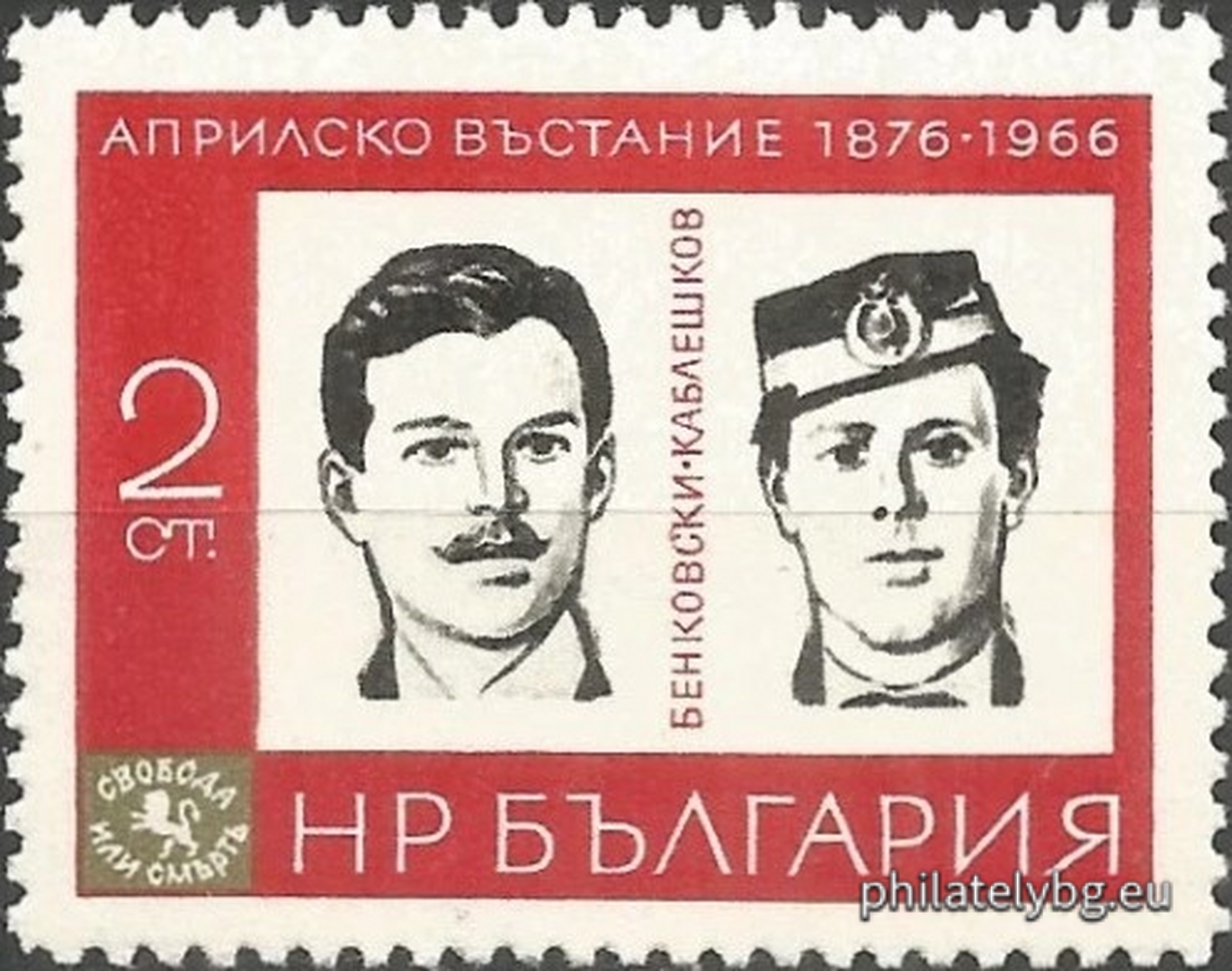 03.03.1966 - „ 90 г. от Априлското въстание 1876 г. “ - шест пощенски марки.