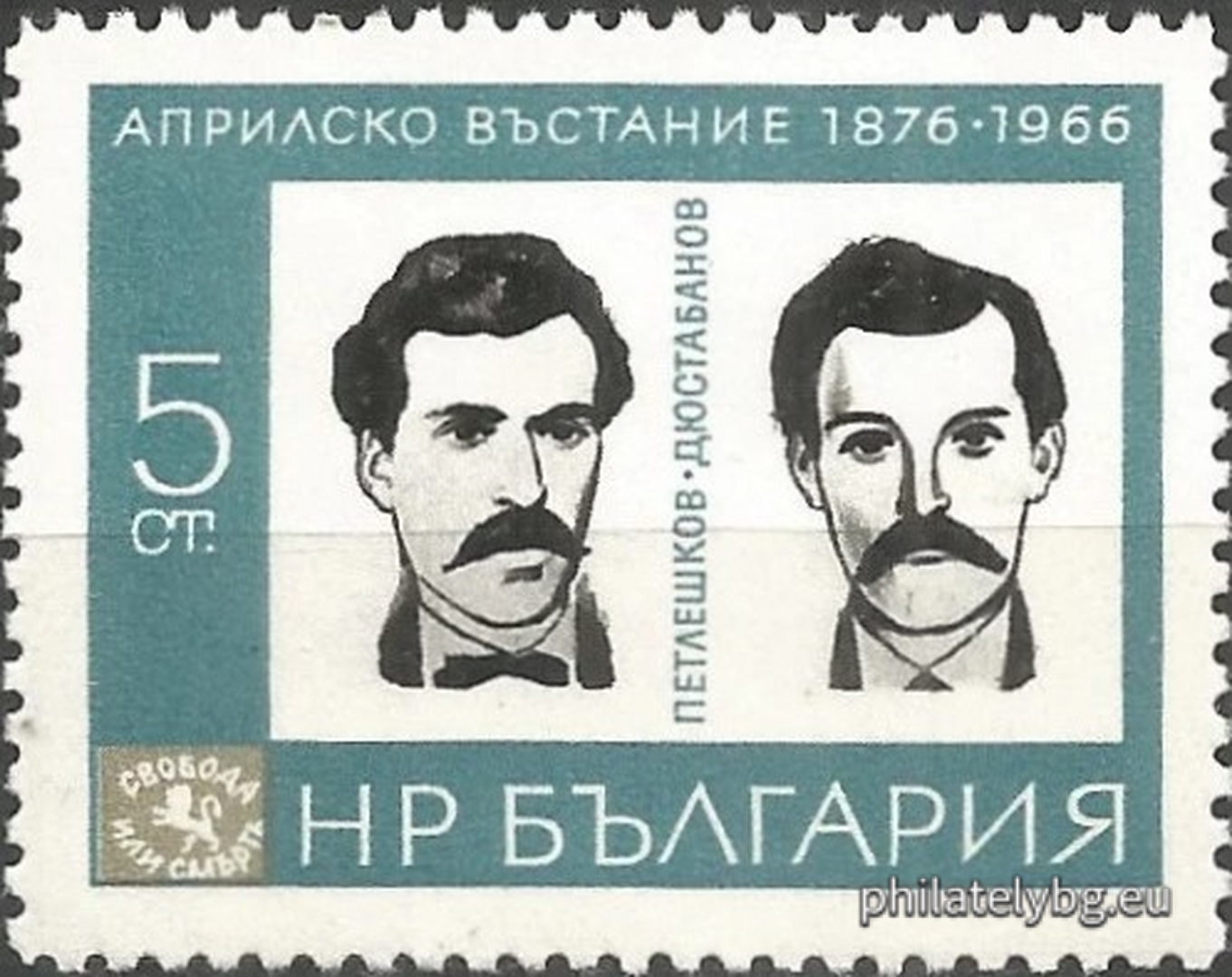 03.03.1966 - „ 90 г. от Априлското въстание 1876 г. “ - шест пощенски марки.