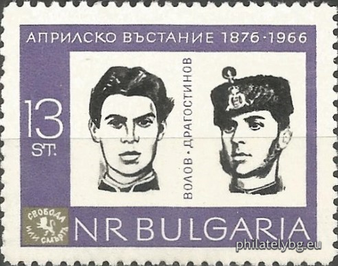 03.03.1966 - „ 90 г. от Априлското въстание 1876 г. “ - шест пощенски марки.
