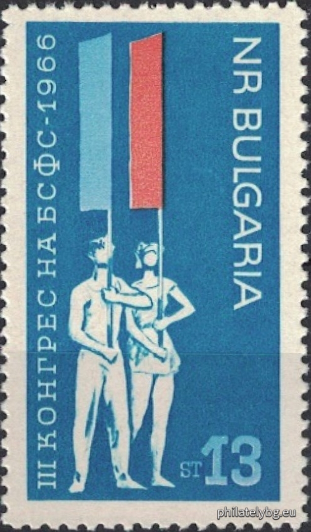 25.05.1966 - „ III конгрес на БСФС . “ - една пощенска марка. 