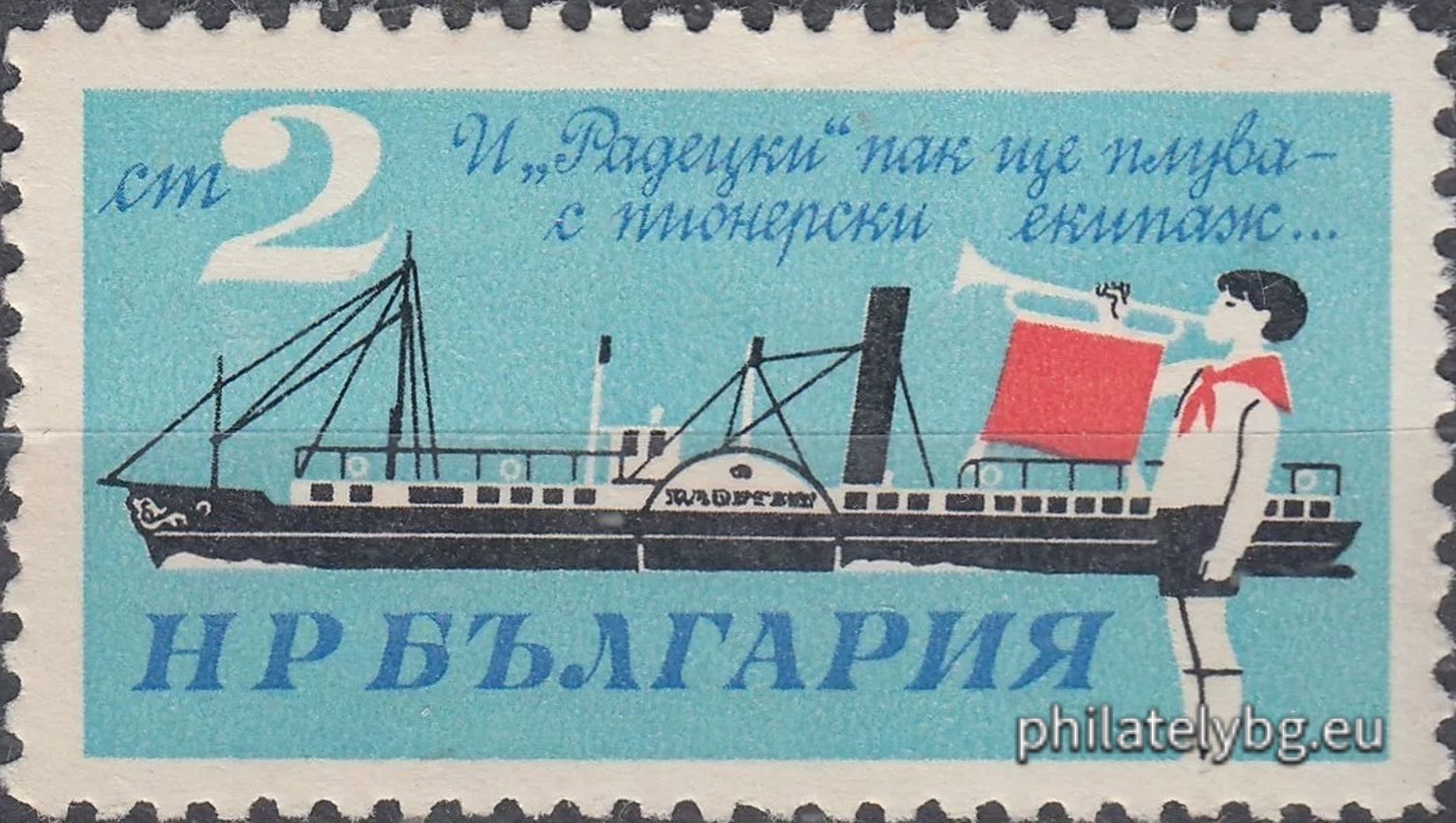 28.05.1966 - „ Корабът “ Радецки ” “ - една пощенска марка (по идейни проекти на пионерите Любомир Младенов и Любомир Димитров). 