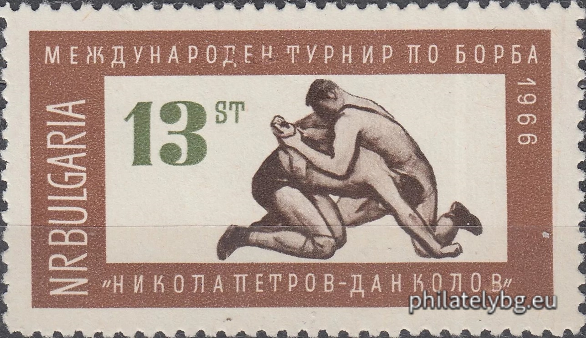 29.07.1966 - „ V международен турнир по борба “ Никола Петров - Дан Колов ”. “ - една пощенска марка. 