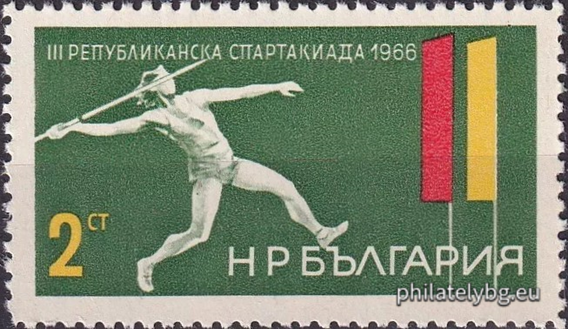 10.08.1966 - „ III републиканска спартакиада . “ - две пощенски марки.