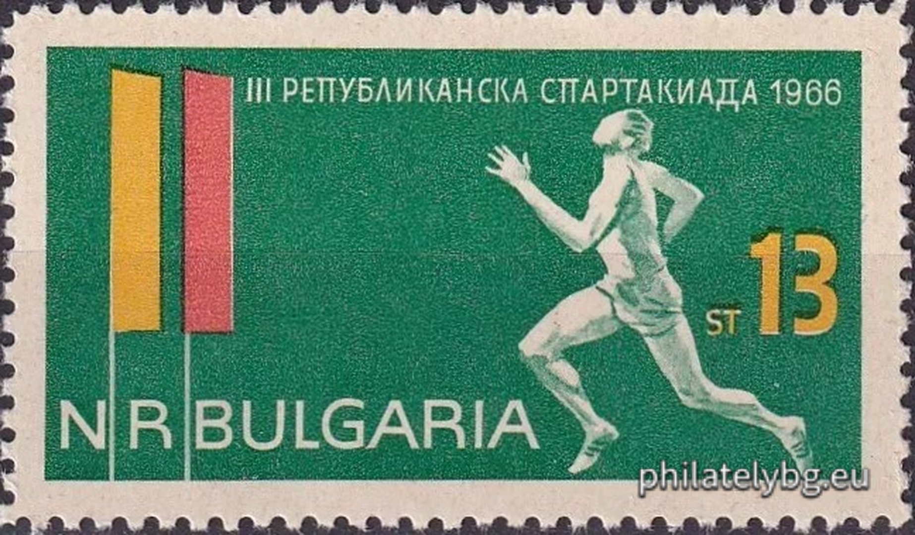 10.08.1966 - „ III републиканска спартакиада . “ - две пощенски марки.