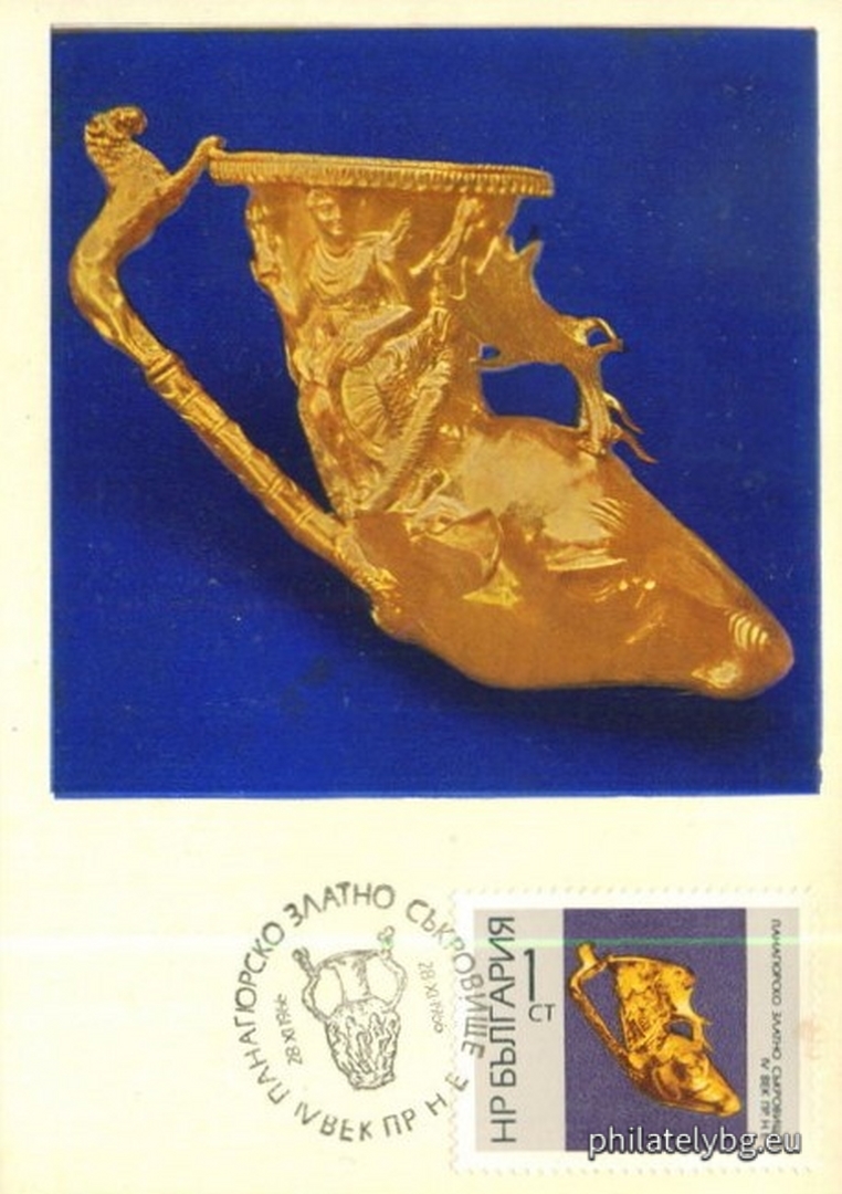28.11.1966 - „ Панагюрско златно съкровище IV в.пр.н.е. “ - девет пощенски марки.