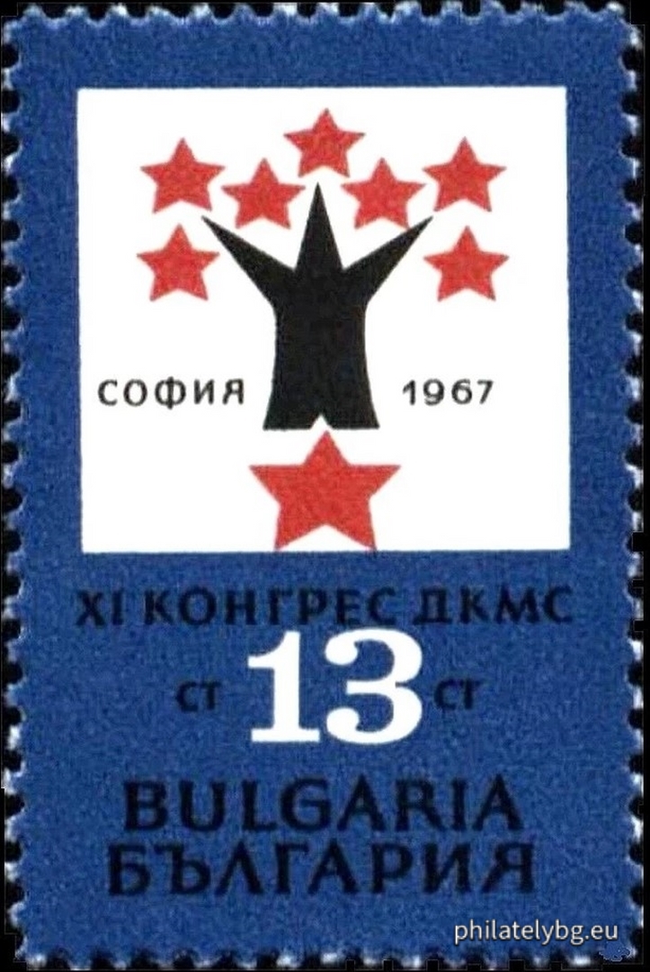 28.07.1967 - „ ХI конгрес на Димитровският комунистически младежки съюз ( ДКМС ), София . “ - една пощенска марка. 