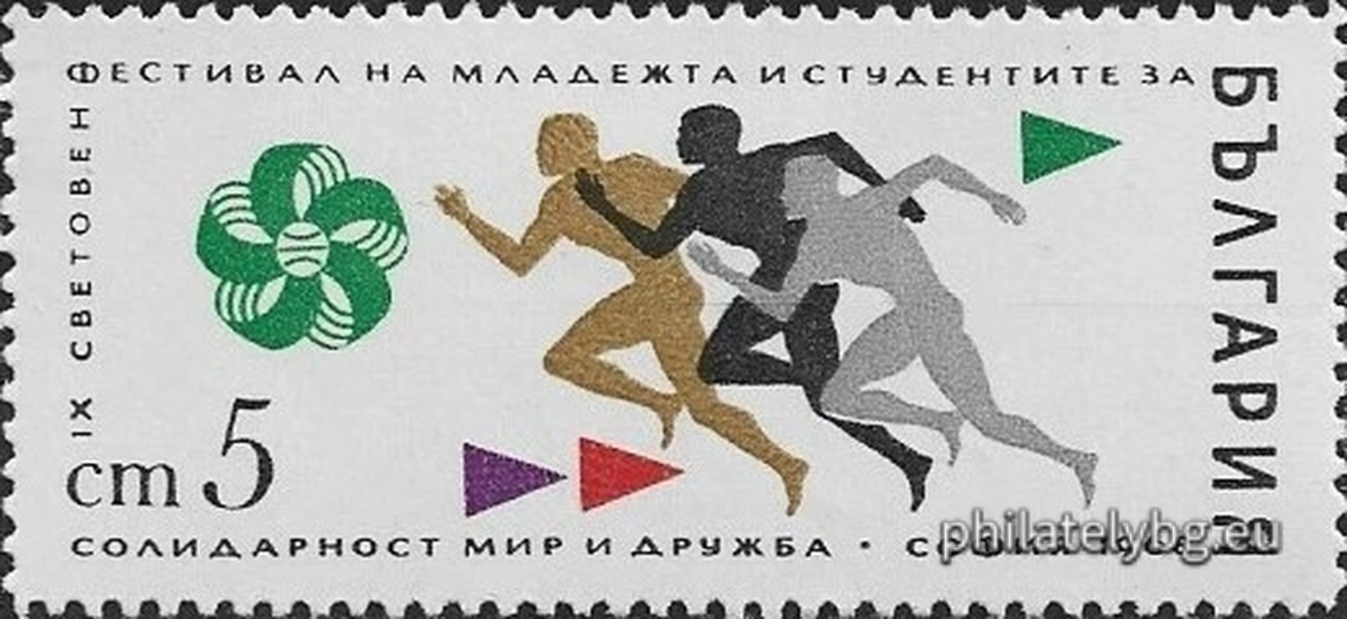 20.03.1968 - „ IХ световен фестивал на младежта и студентите , София . “ - пет пощенски марки.