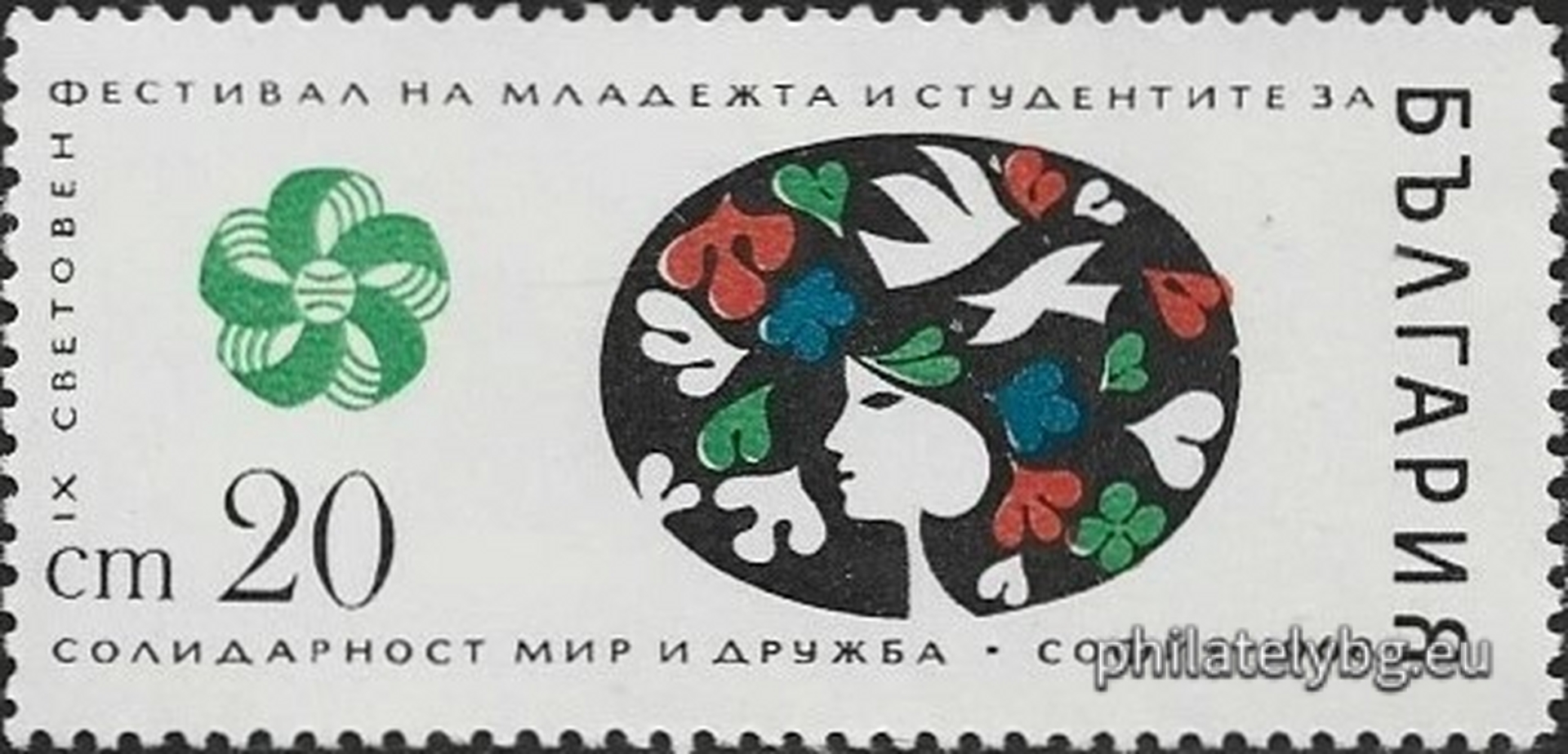 20.03.1968 - „ IХ световен фестивал на младежта и студентите , София . “ - пет пощенски марки.