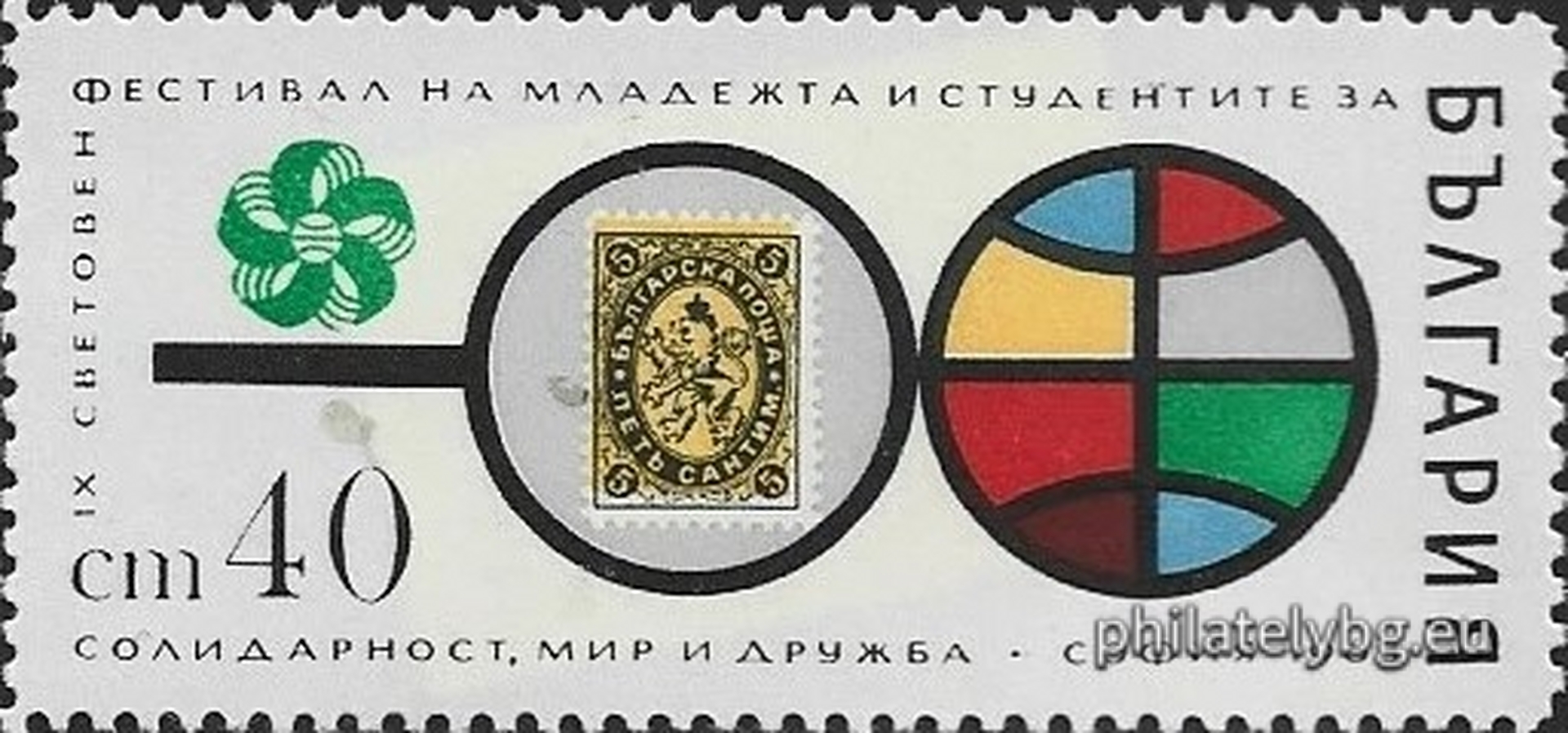 20.03.1968 - „ IХ световен фестивал на младежта и студентите , София . “ - пет пощенски марки.