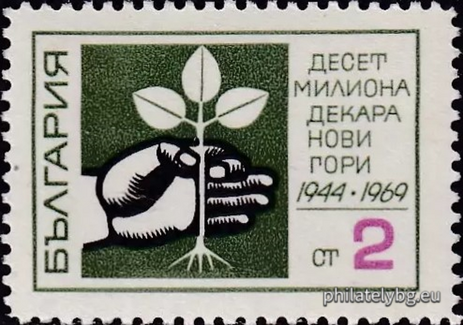 28.04.1969 - „ Десет милиона декара нови гори 1944-1969 г. “ - една пощенска марка. 