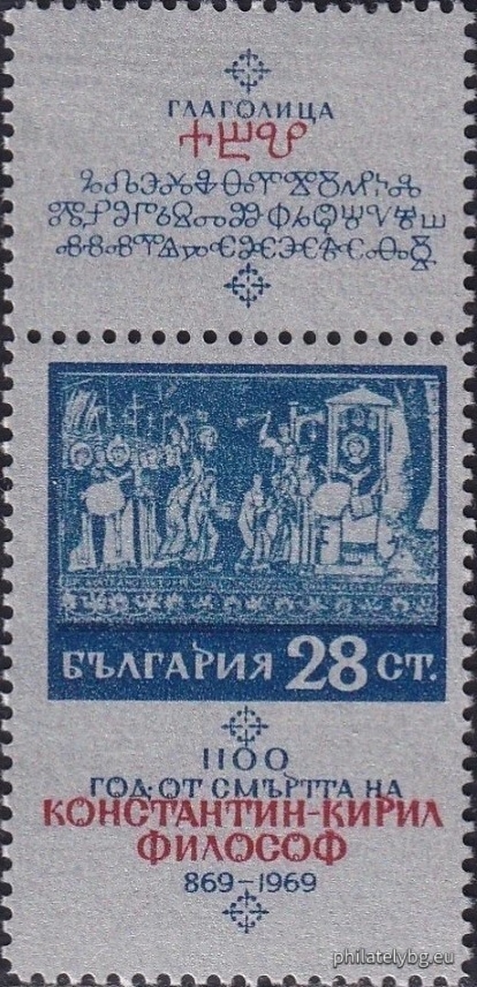 20.06.1969 - „ 1100 г. от смъртта на Константин - Кирил Философ 869 г. “ - две пощенски марки с винетки.