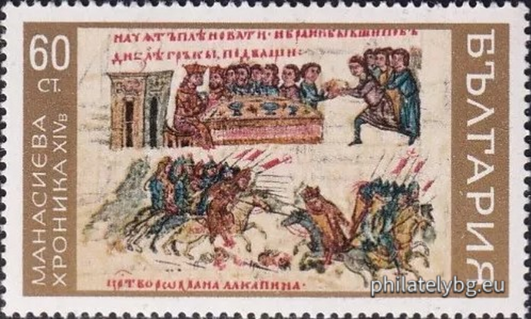 05.08.1969 - „ Манасиева хроника (II част). “ - шест пощенски марки.