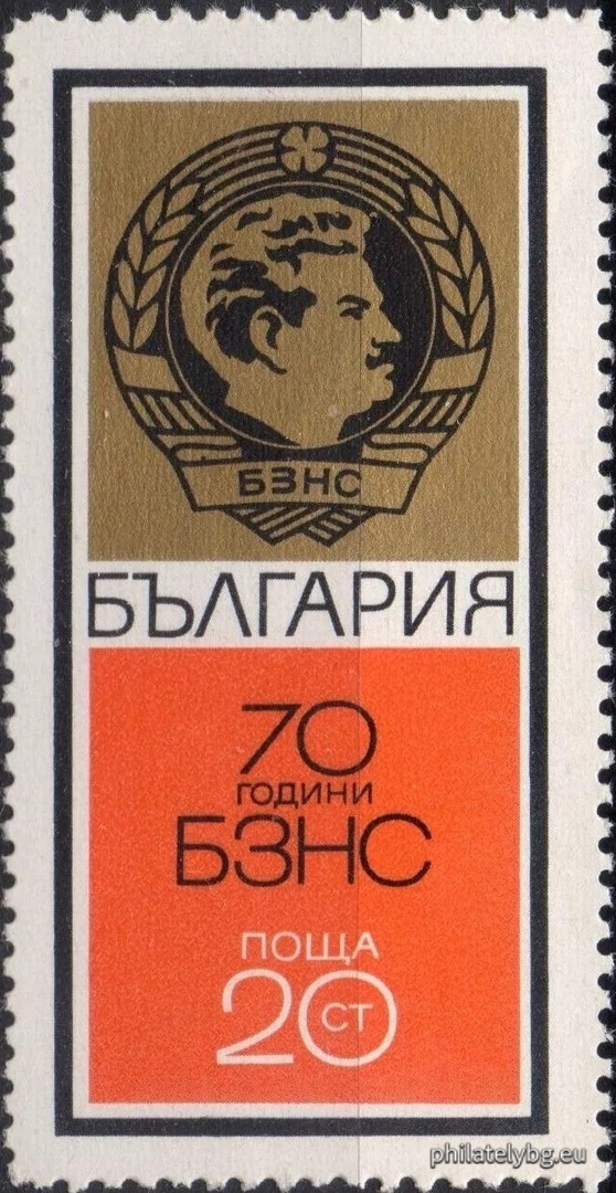 08.06.1970 - „ 70 г. Български земеделски народен съюз . “ - една пощенска марка. 