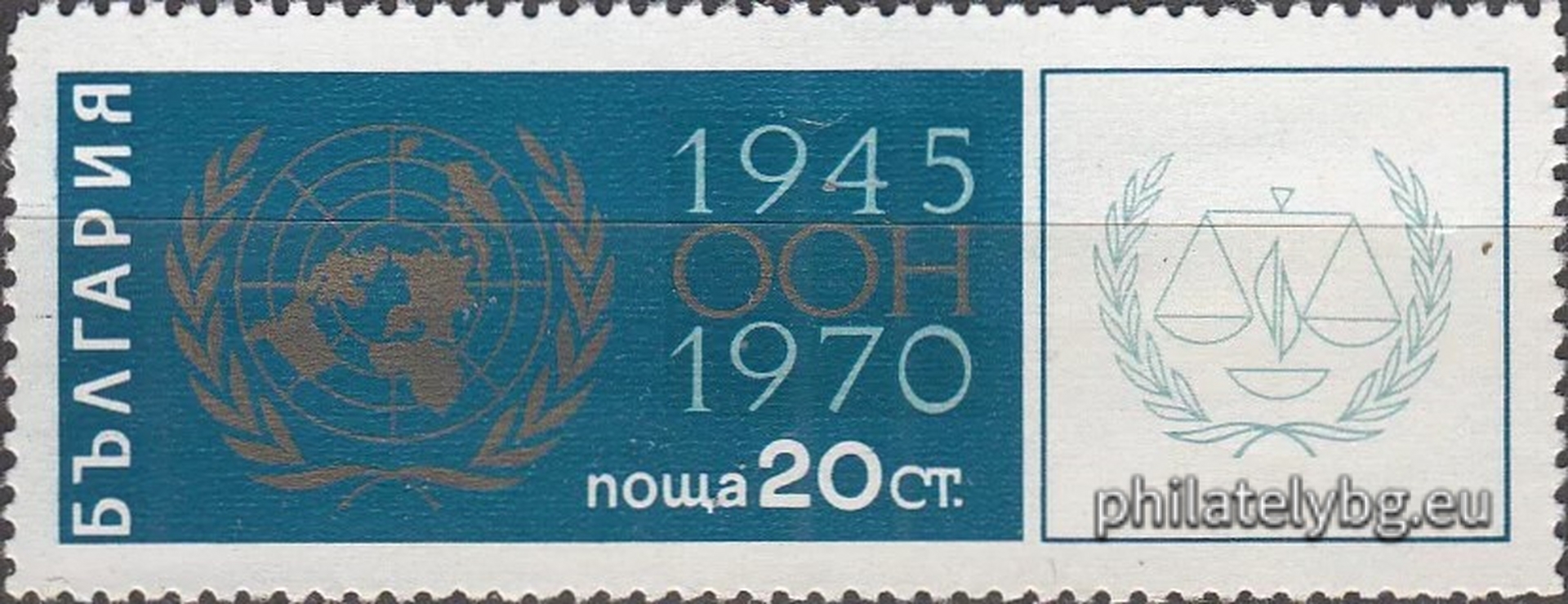 14.07.1970 - „ 25 г. Организация на Обединените Нации ( ООН ). “ - една пощенска марка. 