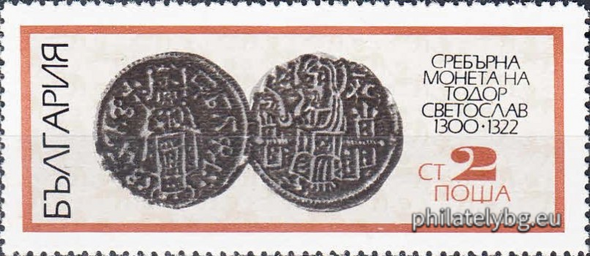 02.11.1970 - „ Старобългарски монети . “ - шест пощенски марки.