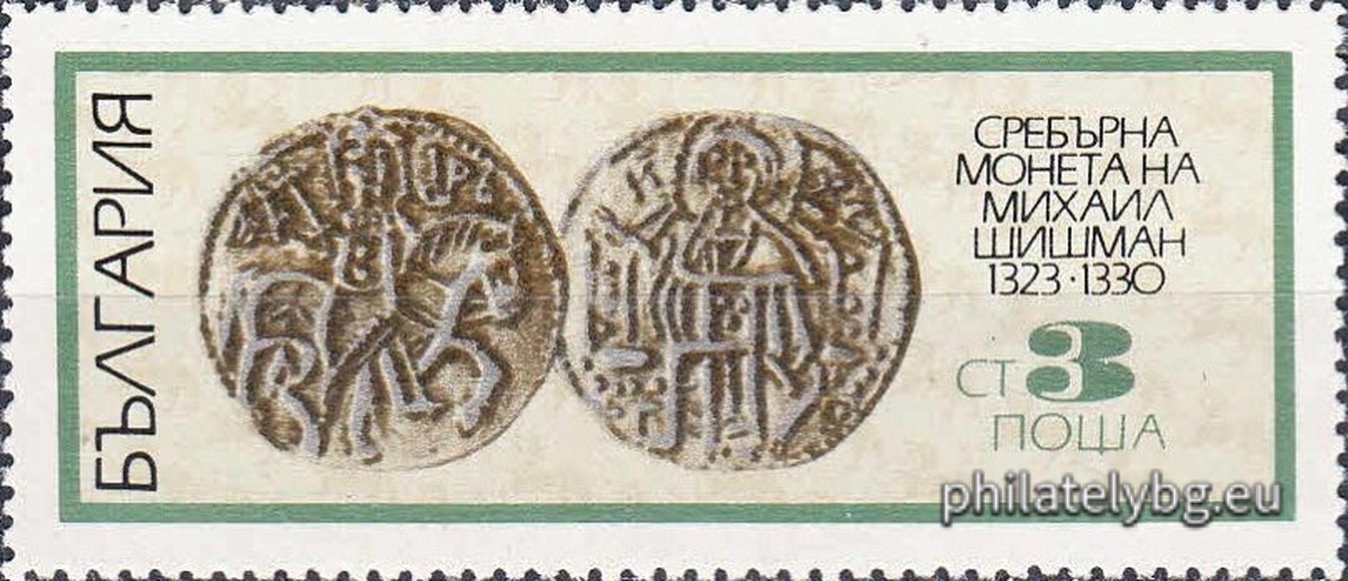 02.11.1970 - „ Старобългарски монети . “ - шест пощенски марки.