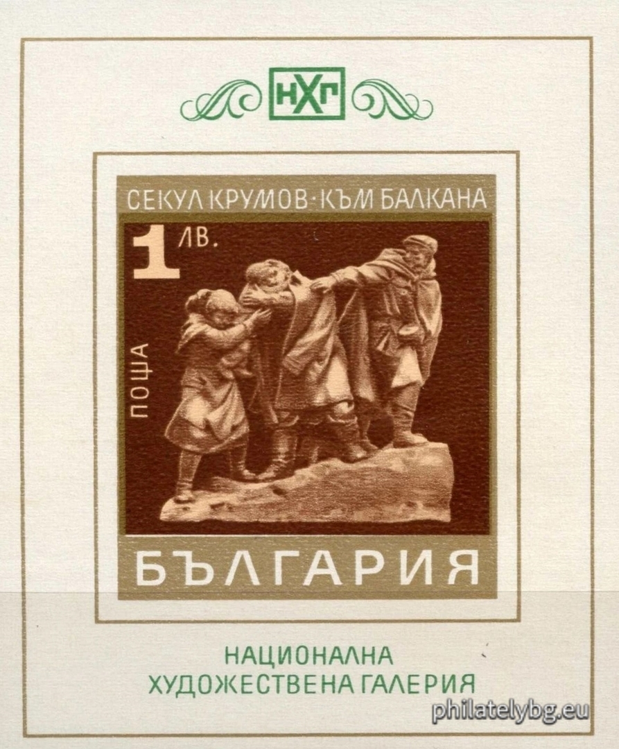 28.12.1970 - „ Национална художествена галерия - скулптура . “ - блок с една пощенска марка. Размери 60х73 мм.