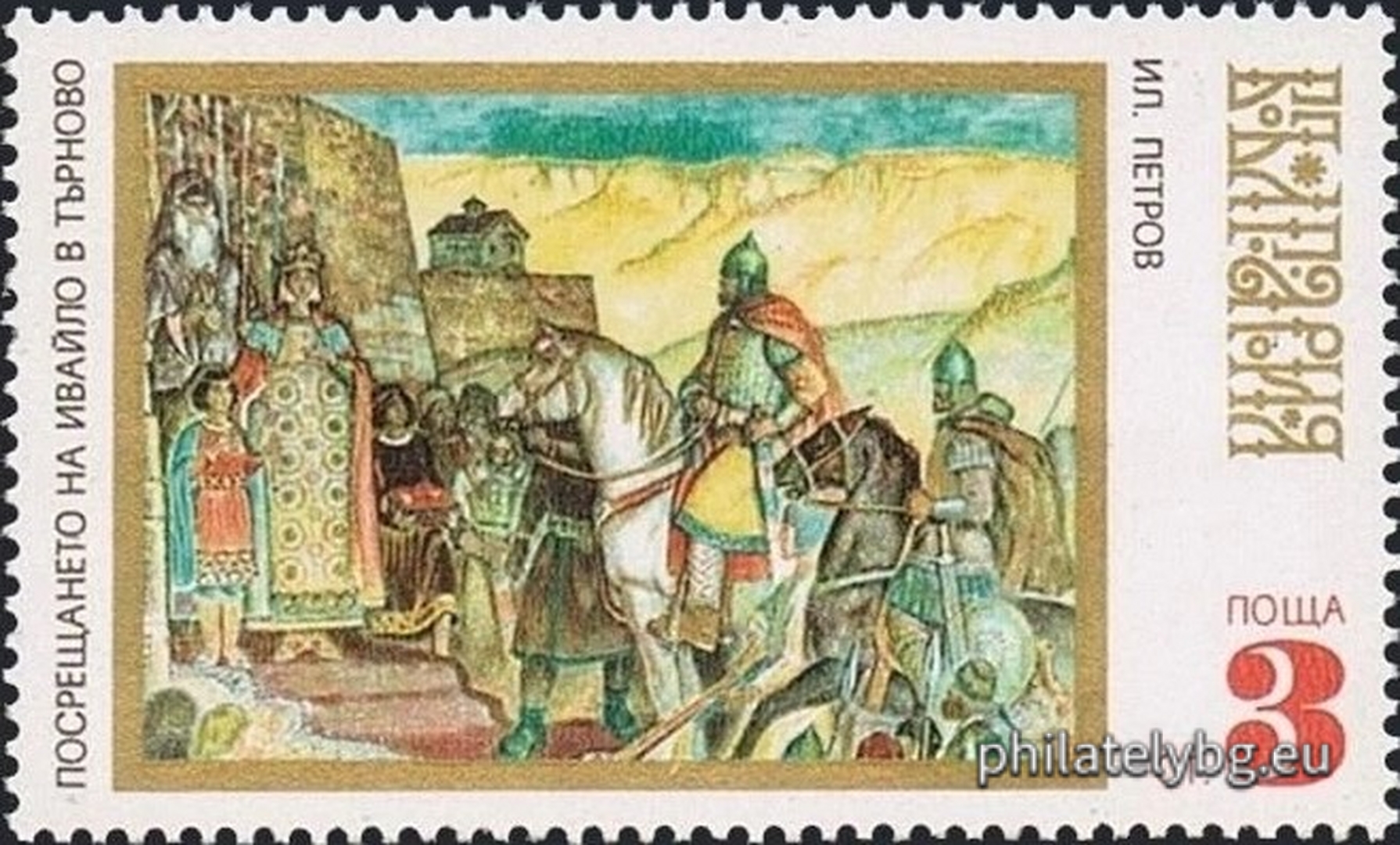 06.03.1971 - „ История на България . “ - пет пощенски марки.