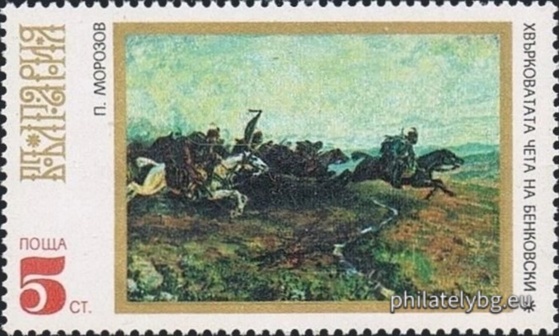 06.03.1971 - „ История на България . “ - пет пощенски марки.