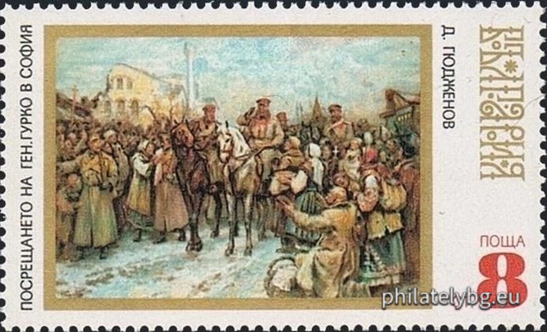 06.03.1971 - „ История на България . “ - пет пощенски марки.