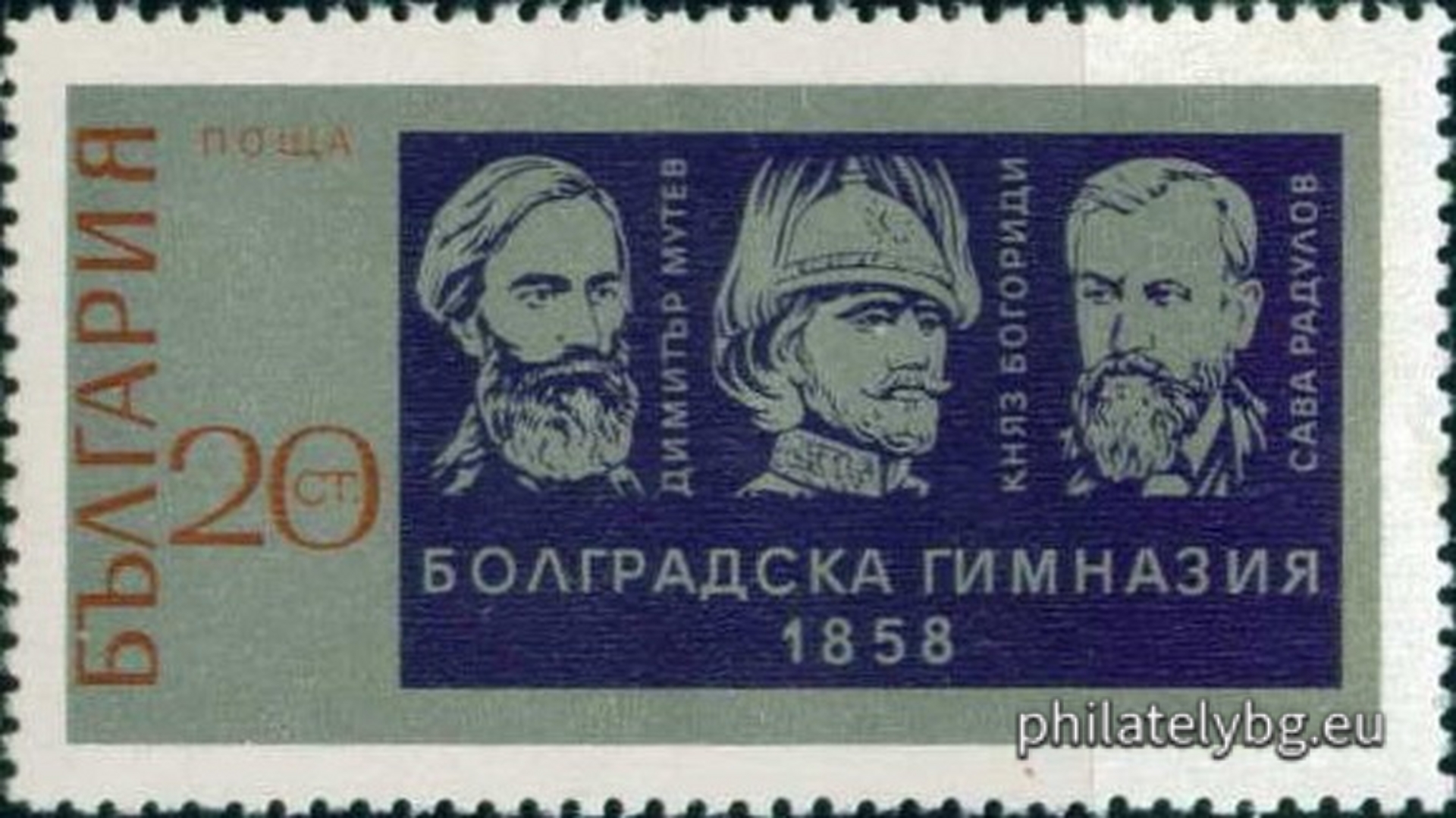 16.03.1971 - „ 110 г. Болградска гимназия 1858 г. “ - две пощенски марки.