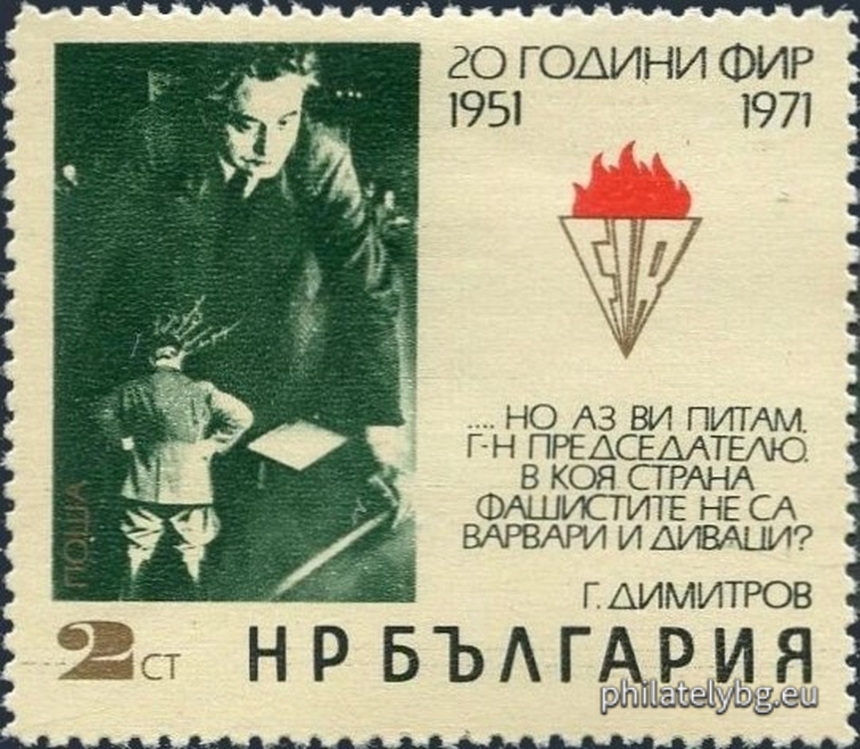 11.04.1971 - „ 20 г. Международна федерация на борците от съпротивата ( ФИР ). “ - две пощенски марки.