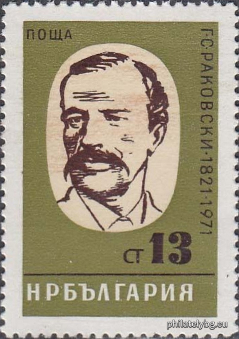 14.04.1971 - „ 150 г. от рождението на Георги Сава Раковски . “ - една пощенска марка. 