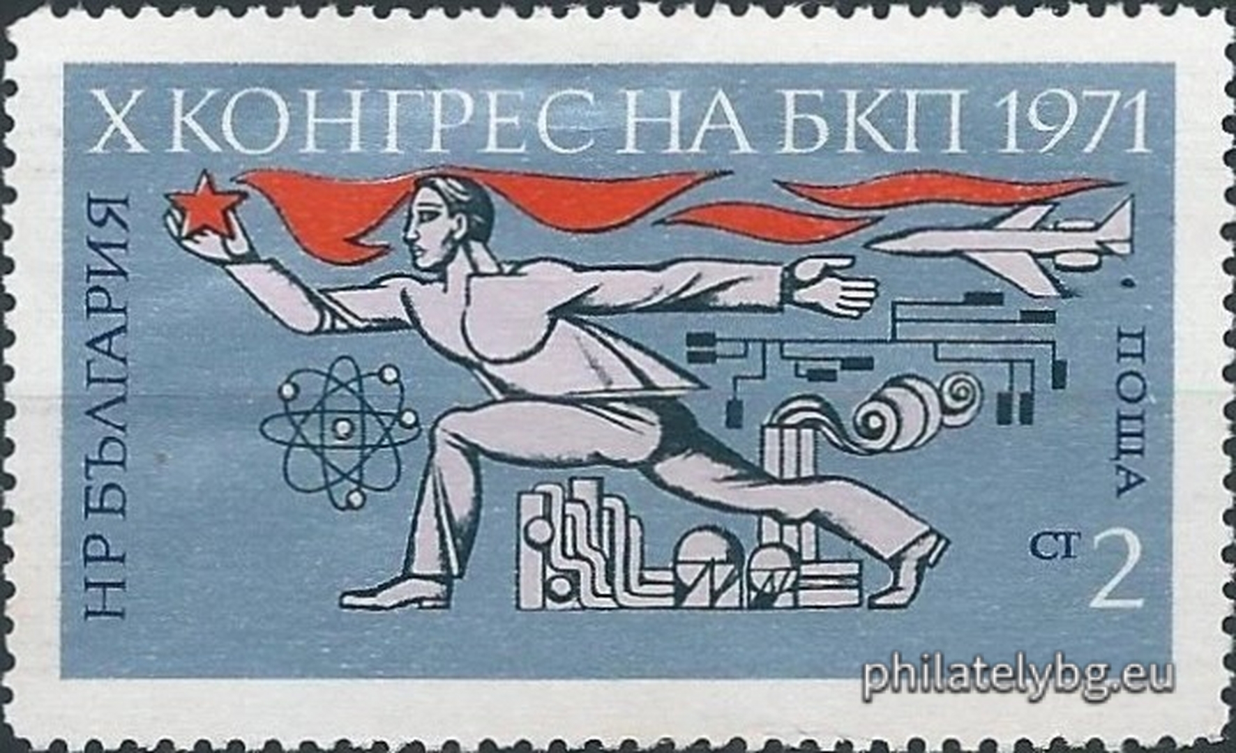 20.04.1971 - „ Х конгрес на Българската Комунистическа партия ( БКП ). “ - три пощенски марки.