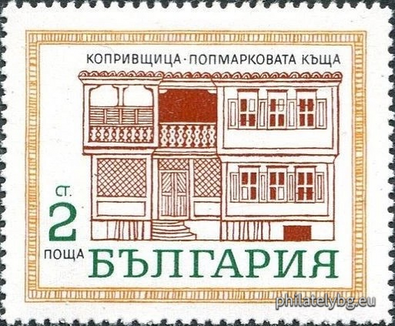 10.06.1971 - „ Копривщенска архитектура . “ - четири пощенски марки.