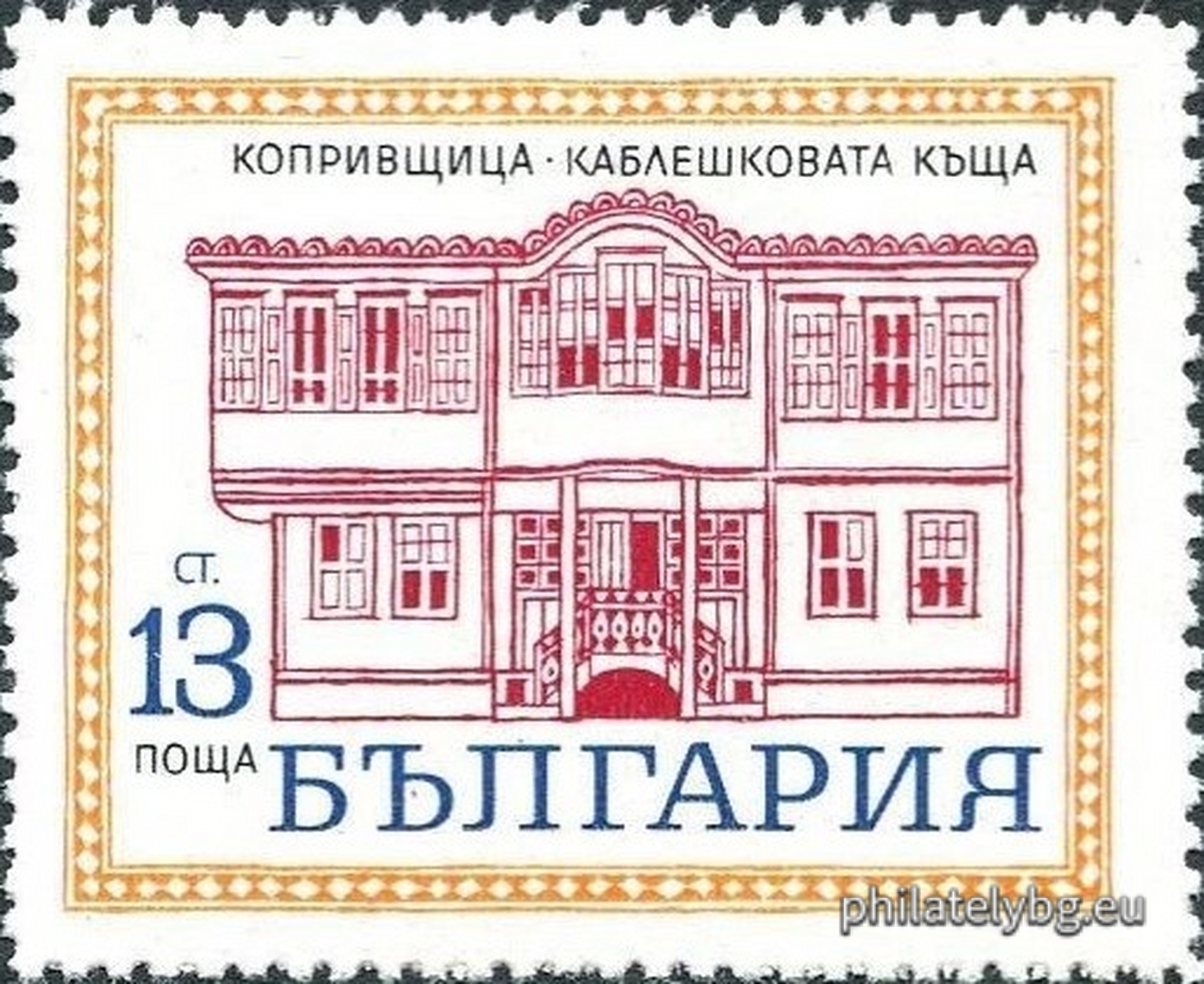 10.06.1971 - „ Копривщенска архитектура . “ - четири пощенски марки.