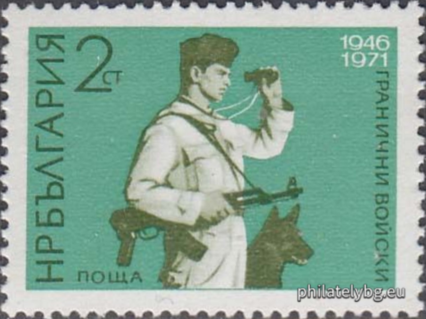 26.06.1971 - „ Редовна - 25 г. Гранични войски . “ - една пощенска марка. 