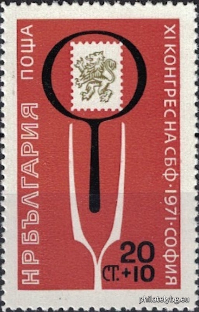 10.07.1971 - „ ХI конгрес на СБФ , София . “ - една пощенска марка. 