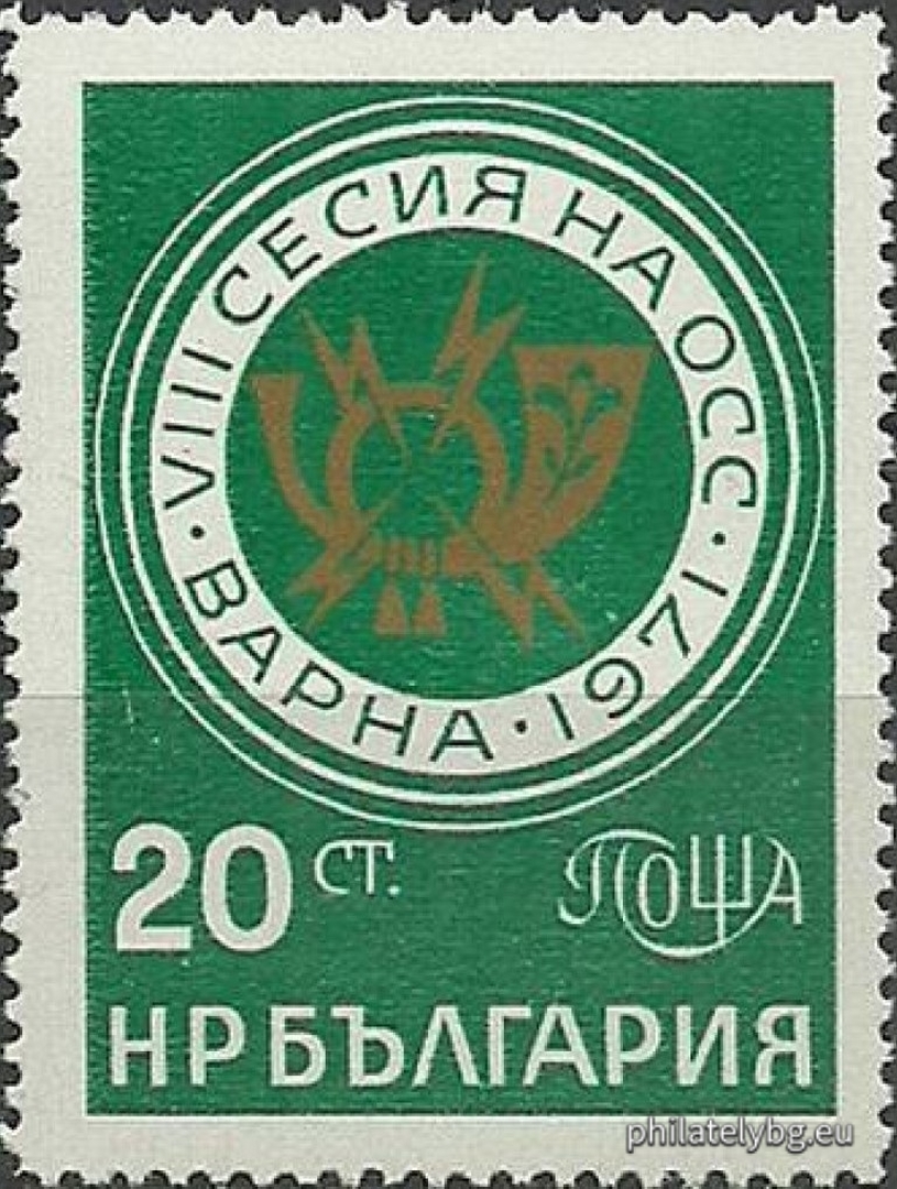 15.09.1971 - „ VIII сесия на ОСС , Варна . “ - една пощенска марка. 
