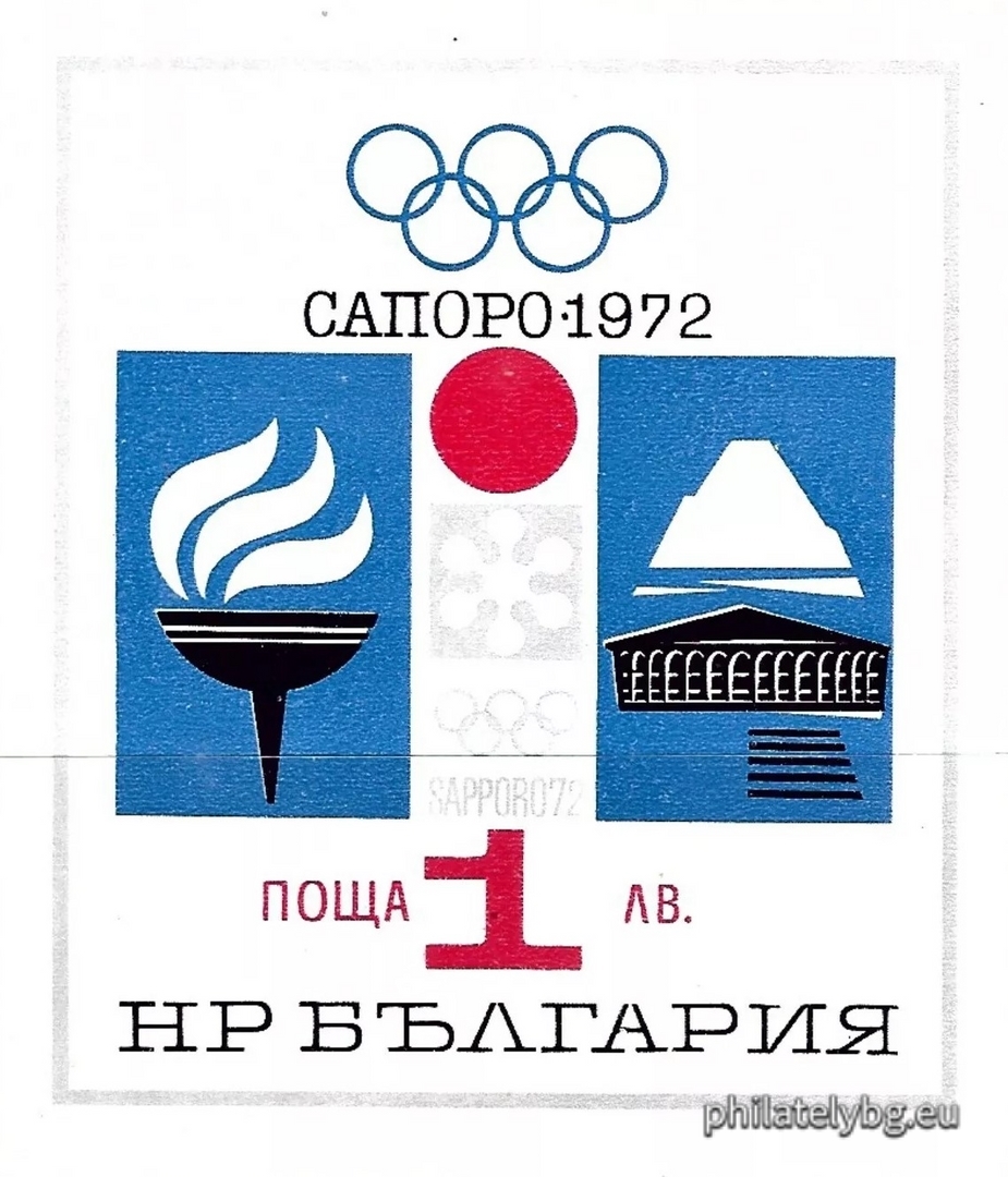 25.09.1971 - „ ХI зимни Олимпийски игри Сапоро 1972. “ - блок с една пощенска марка. Размери 66х90 мм.