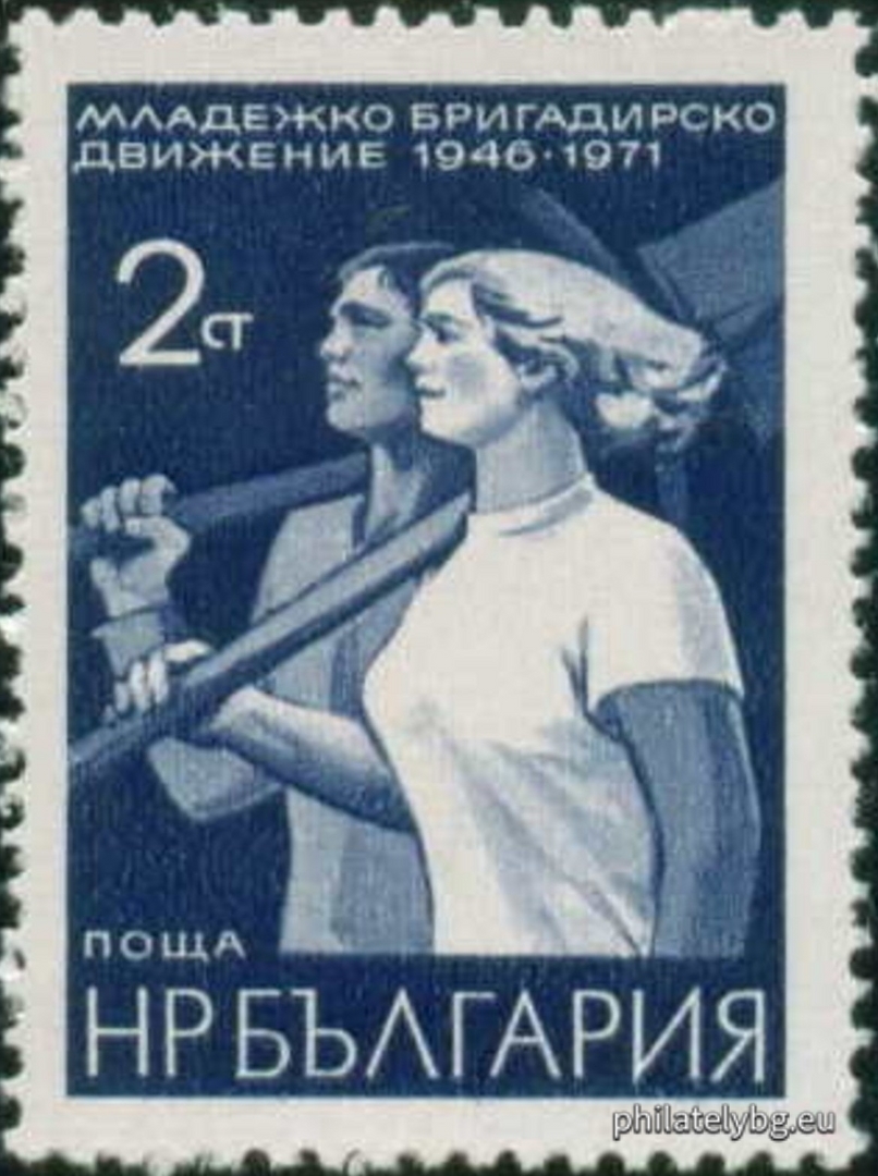 13.10.1971 - „ Редовна - 25 г. младежко бригадирско движение . “ - една пощенска марка. 