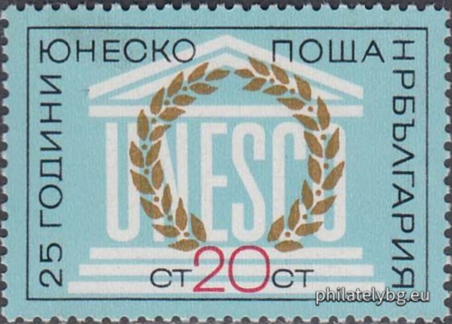 04.11.1971 - „ 25 г. ЮНЕСКО . “ - една пощенска марка. 