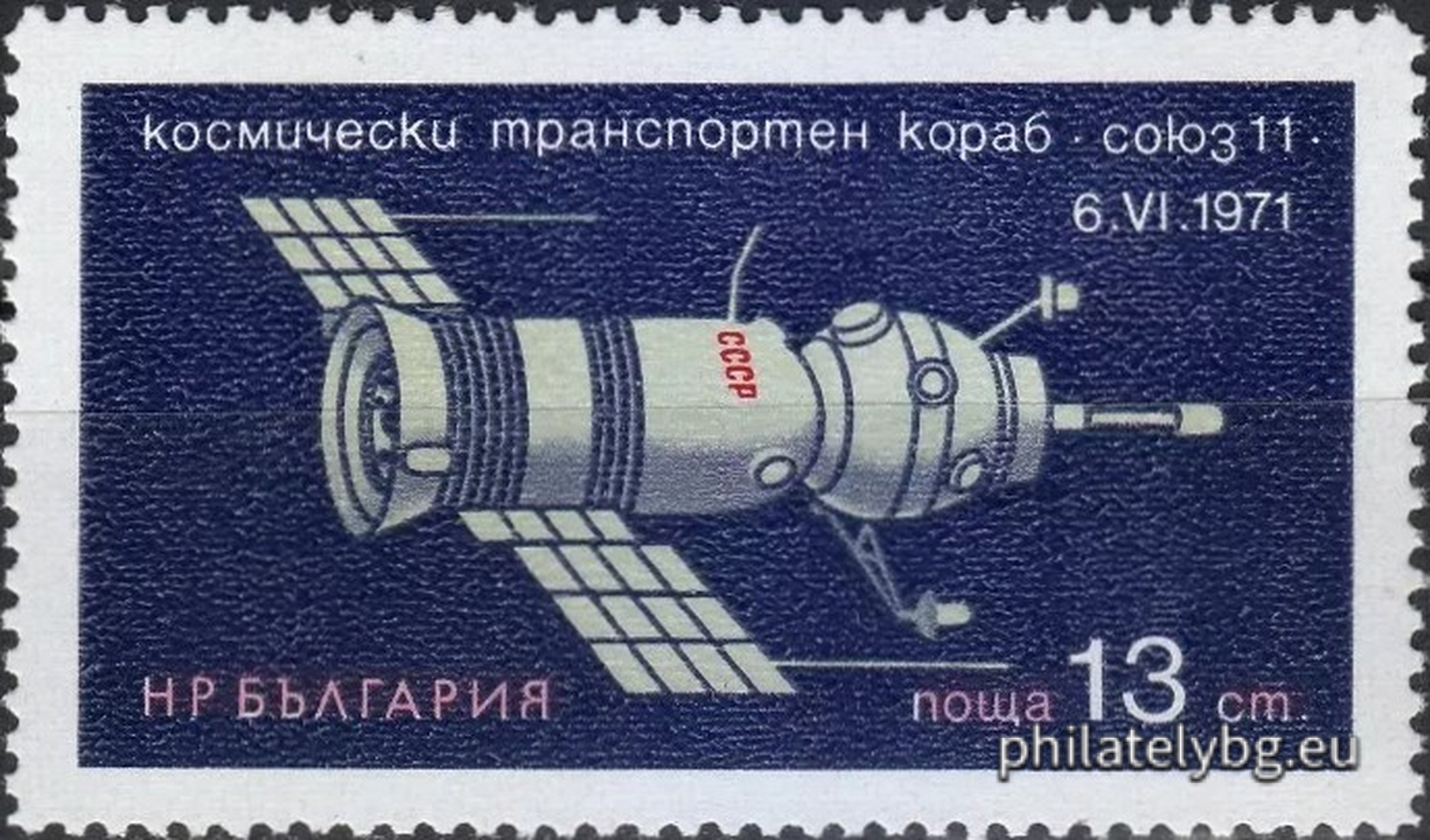 20.12.1971 - „ Космическа система “ Салют - Союз 11 ”. “ - три пощенски марки.