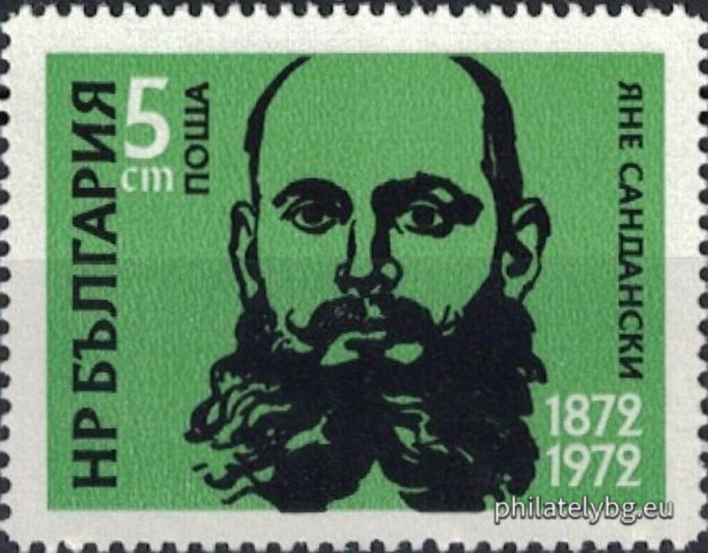 21.01.1972 - „ 100 г. от рождението на Гоце Делчев , Яне Сандански и Дамян Груев . “ - три пощенски марки.