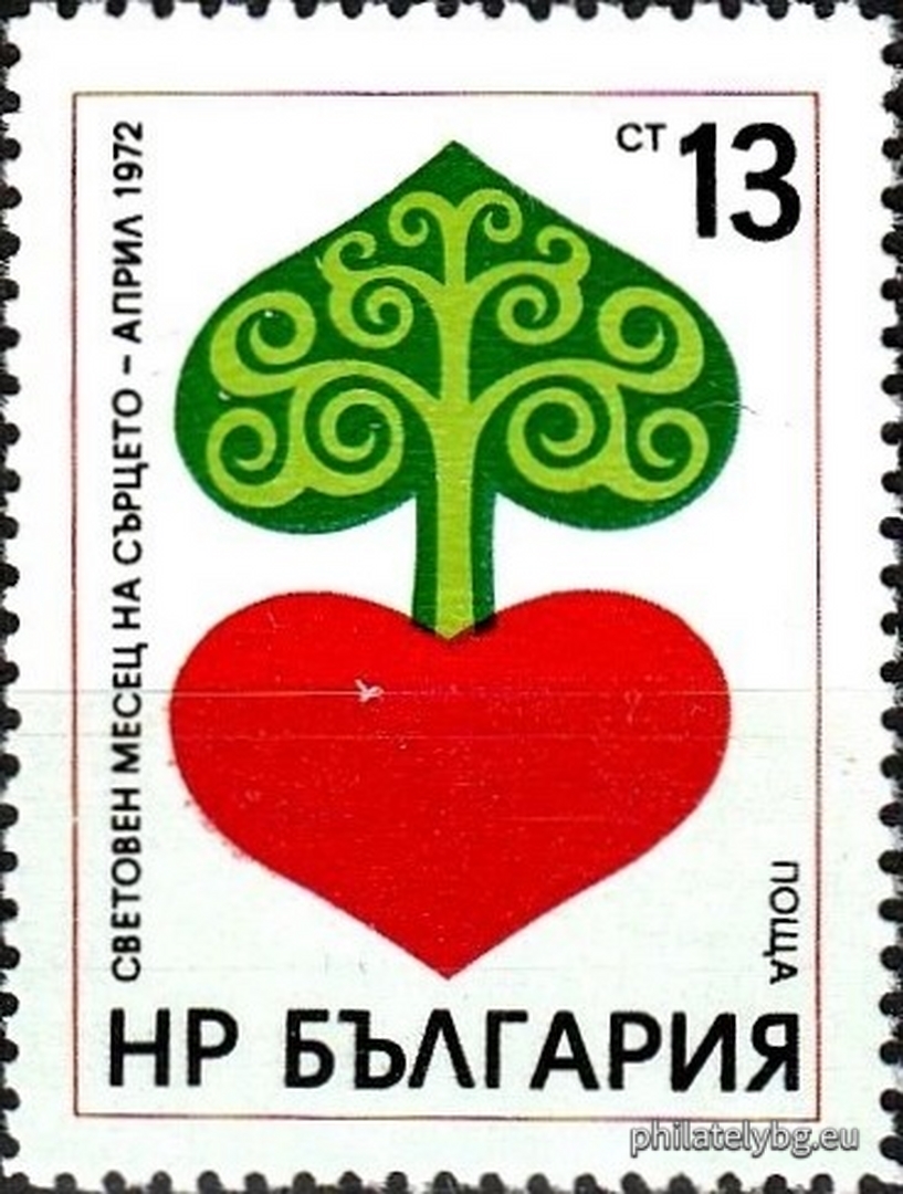 30.04.1972 - „ Световен месец на сърцето - април 1972 г. “ - една пощенска марка. 