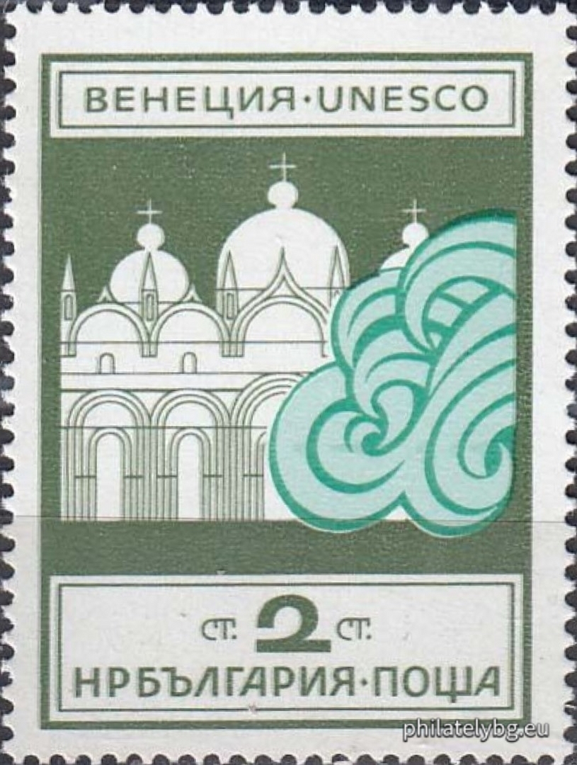 06.05.1972 - „ Венеция - ЮНЕСКО . “ - две пощенски марки.