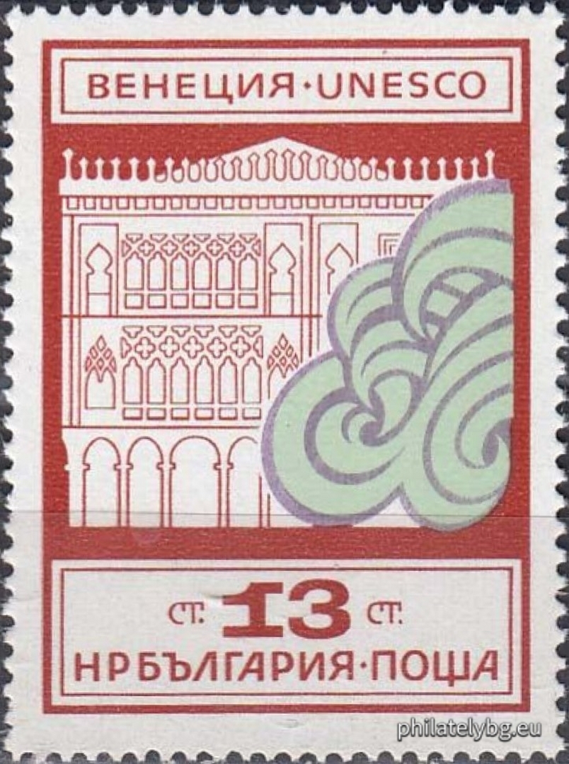 06.05.1972 - „ Венеция - ЮНЕСКО . “ - две пощенски марки.