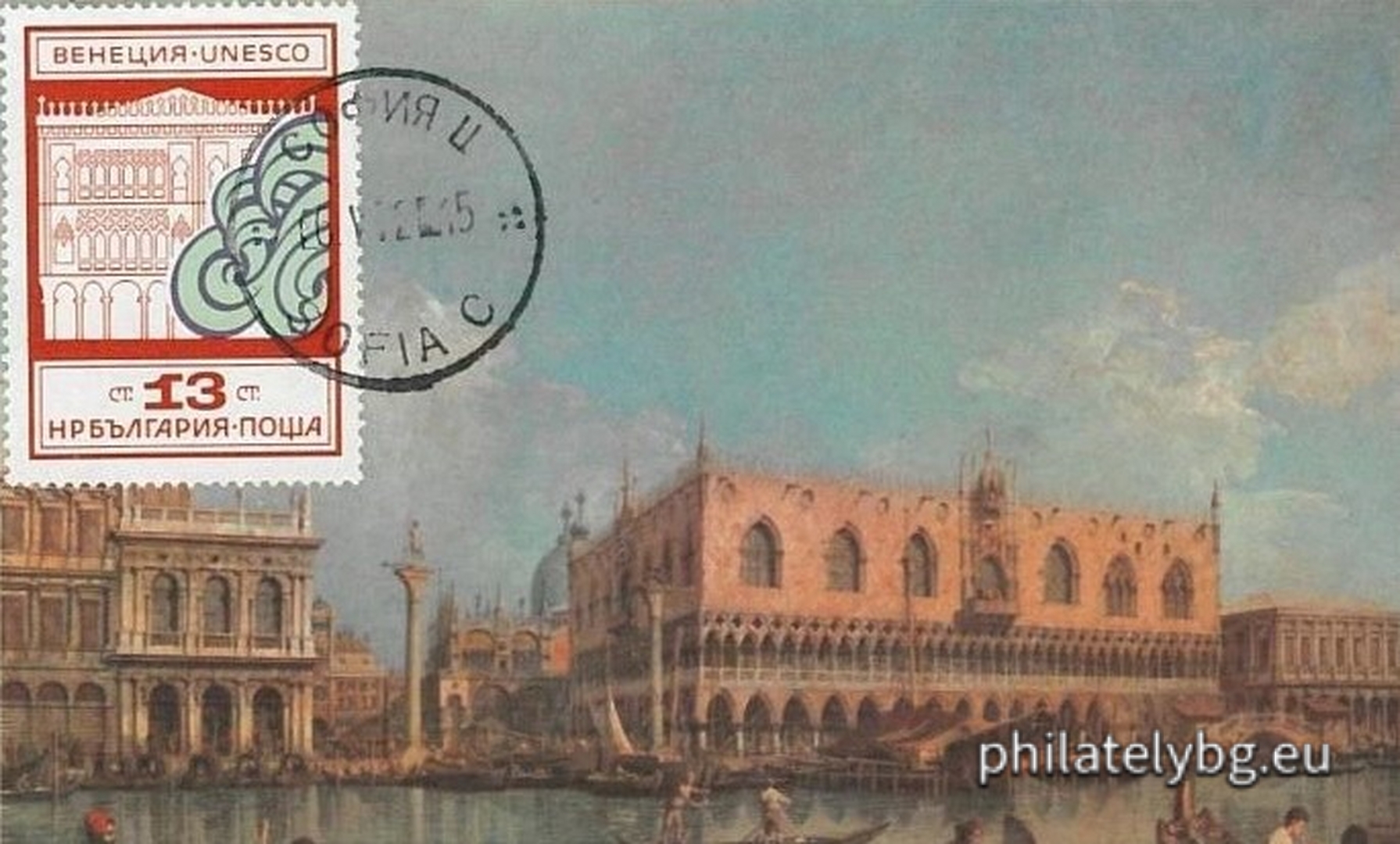 06.05.1972 - „ Венеция - ЮНЕСКО . “ - две пощенски марки.