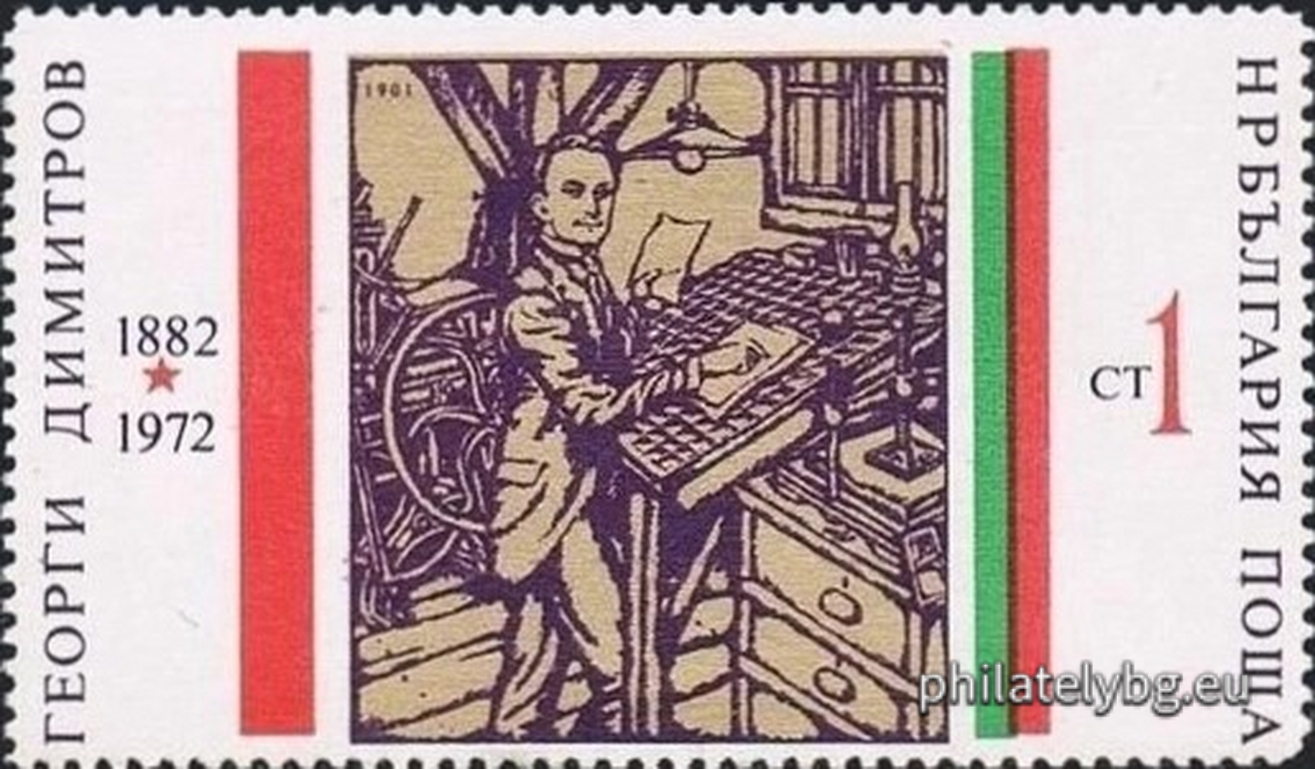 08.05.1972 - „ 90 г. от рождението на Георги Димитров . “ - девет пощенски марки.